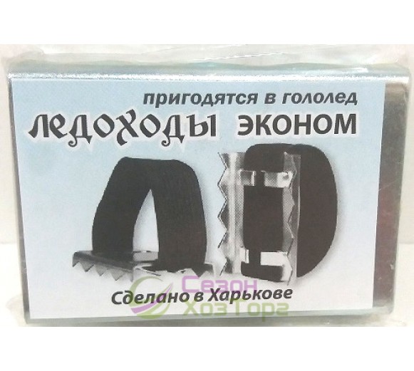 Льодоходи Економ